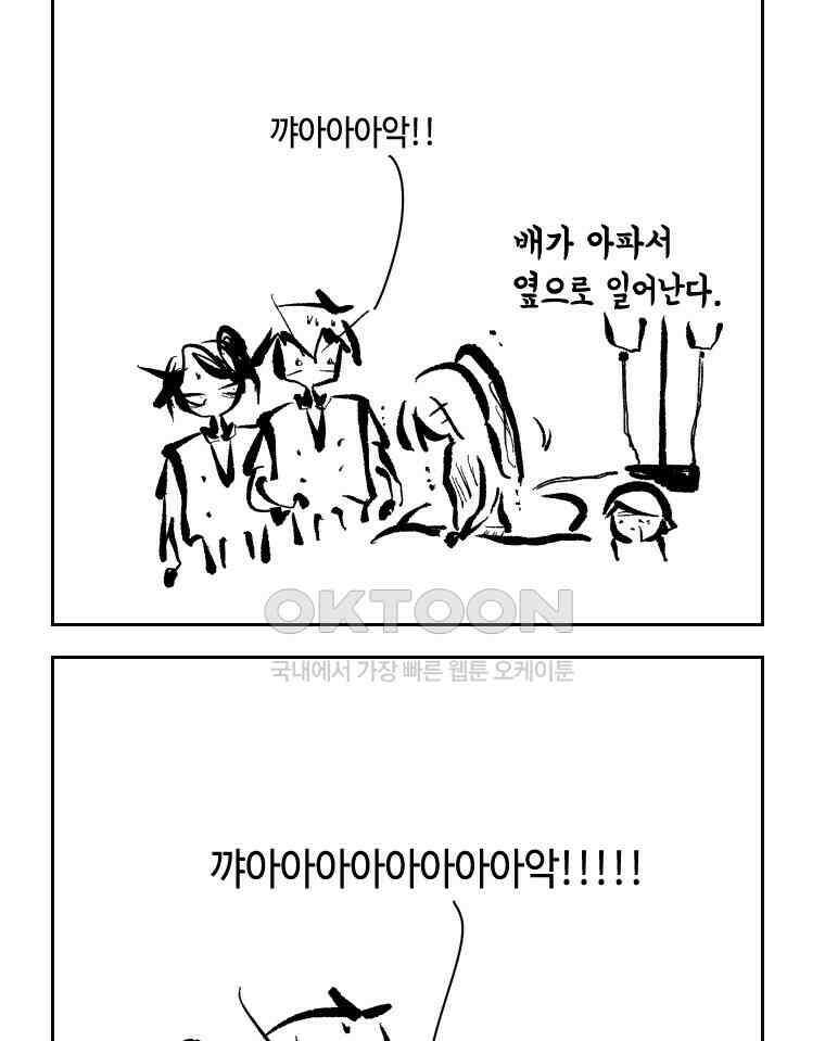 닭은 의외로 위대하다 13．결혼 이야기 3 完 3