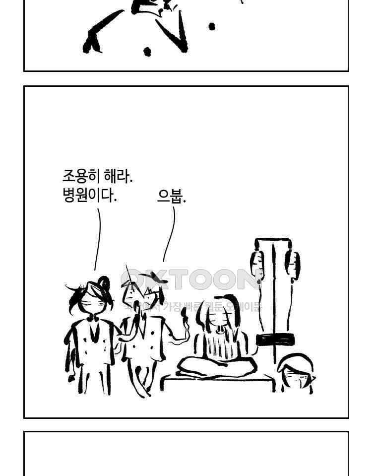 닭은 의외로 위대하다 13．결혼 이야기 3 完 5