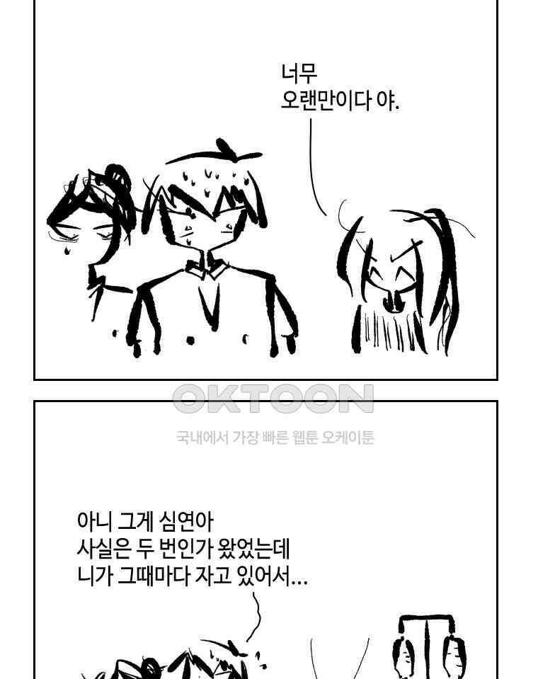 닭은 의외로 위대하다 13．결혼 이야기 3 完 6