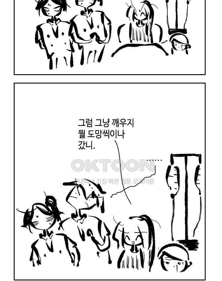 닭은 의외로 위대하다 13．결혼 이야기 3 完 7