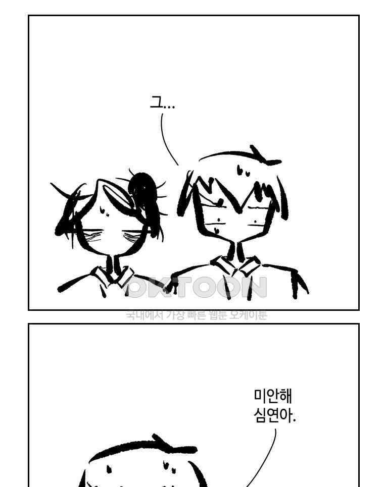 닭은 의외로 위대하다 13．결혼 이야기 3 完 8