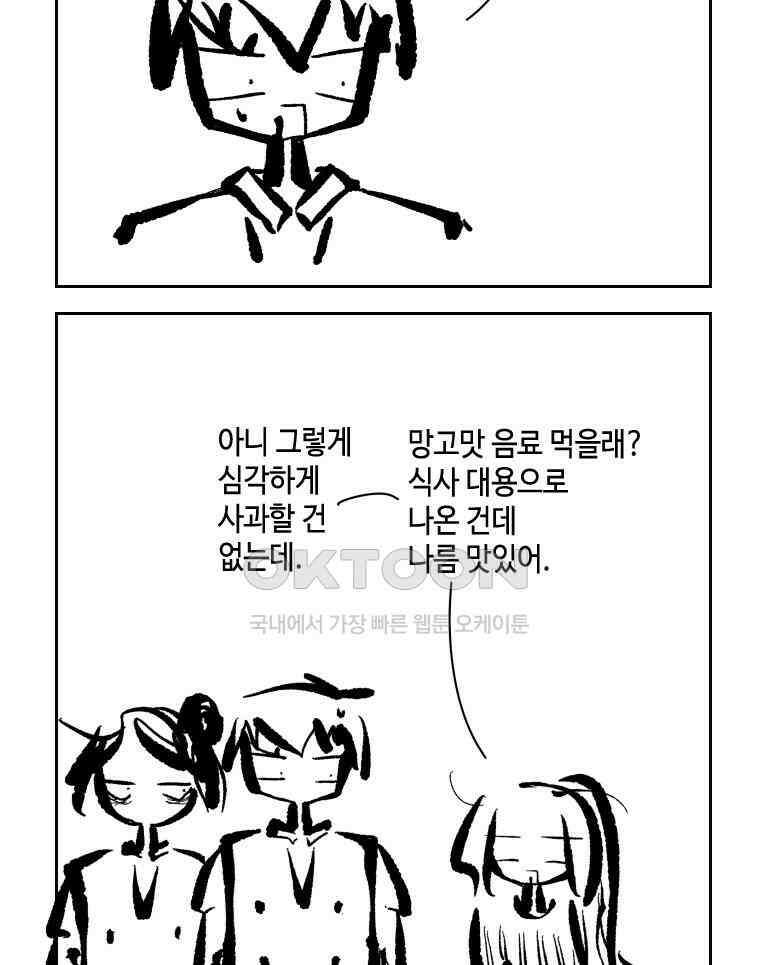 닭은 의외로 위대하다 13．결혼 이야기 3 完 9