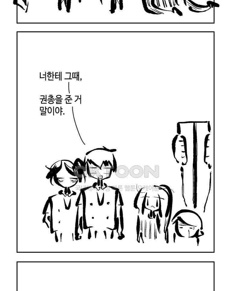 닭은 의외로 위대하다 13．결혼 이야기 3 完 10