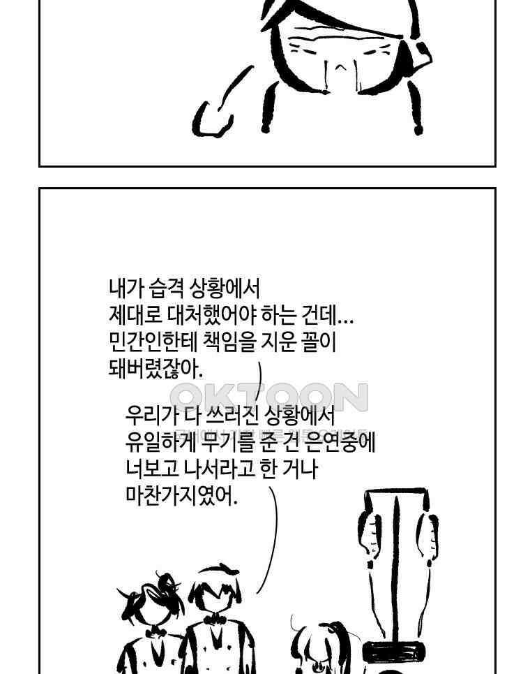 닭은 의외로 위대하다 13．결혼 이야기 3 完 12