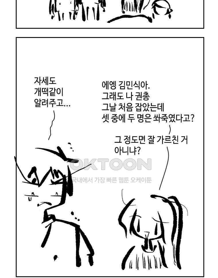 닭은 의외로 위대하다 13．결혼 이야기 3 完 13