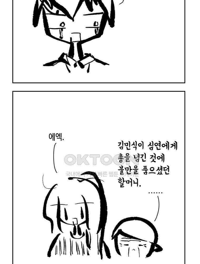 닭은 의외로 위대하다 13．결혼 이야기 3 完 15