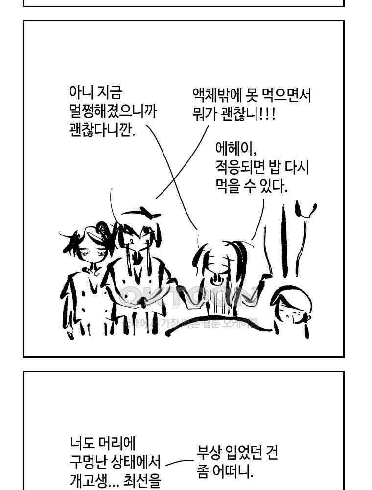 닭은 의외로 위대하다 13．결혼 이야기 3 完 16