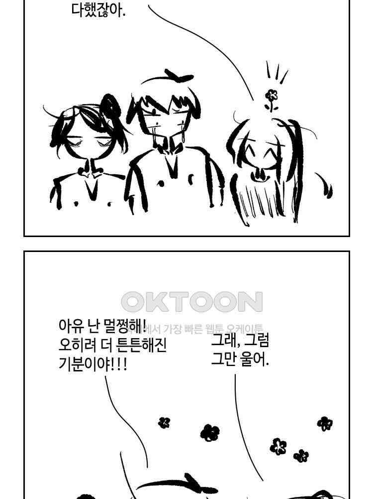 닭은 의외로 위대하다 13．결혼 이야기 3 完 17