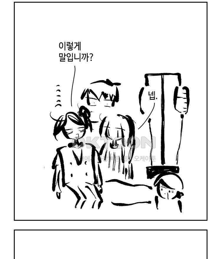 닭은 의외로 위대하다 13．결혼 이야기 3 完 22