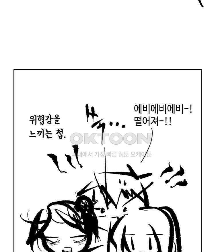 닭은 의외로 위대하다 13．결혼 이야기 3 完 26
