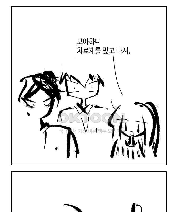 닭은 의외로 위대하다 13．결혼 이야기 3 完 28