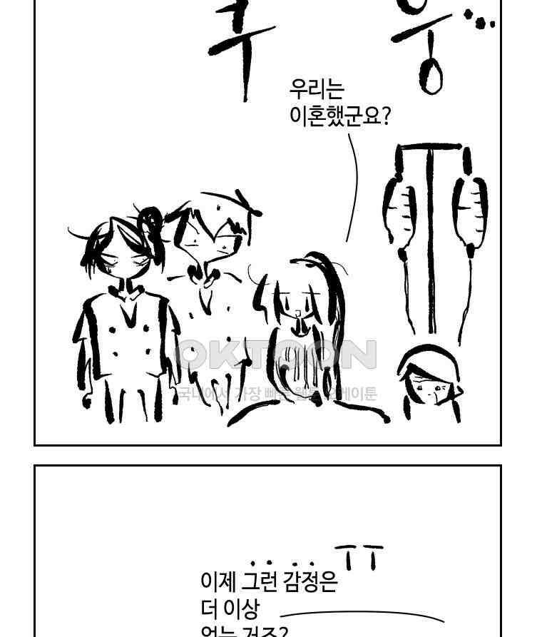 닭은 의외로 위대하다 13．결혼 이야기 3 完 29