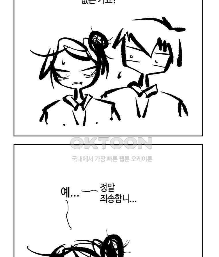 닭은 의외로 위대하다 13．결혼 이야기 3 完 30