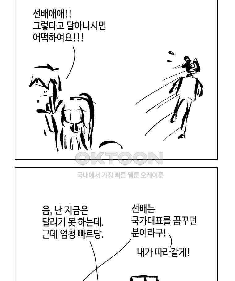 닭은 의외로 위대하다 13．결혼 이야기 3 完 34