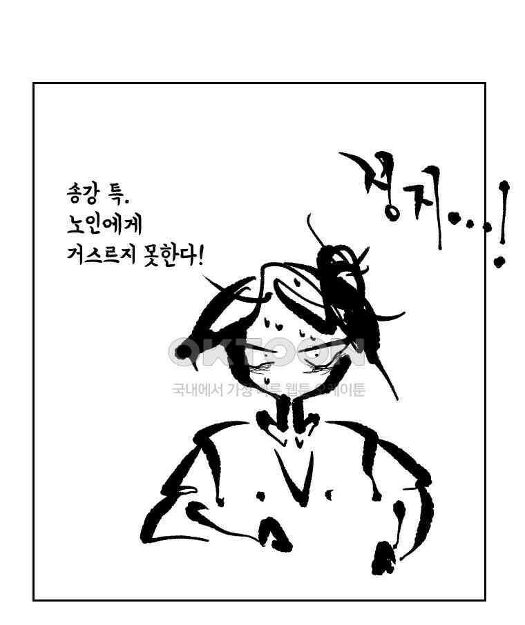닭은 의외로 위대하다 13．결혼 이야기 3 完 39