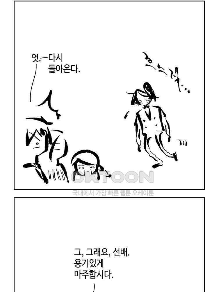 닭은 의외로 위대하다 13．결혼 이야기 3 完 40
