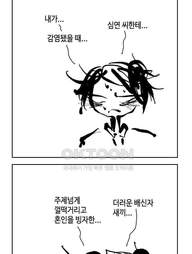 닭은 의외로 위대하다 13．결혼 이야기 3 完 42