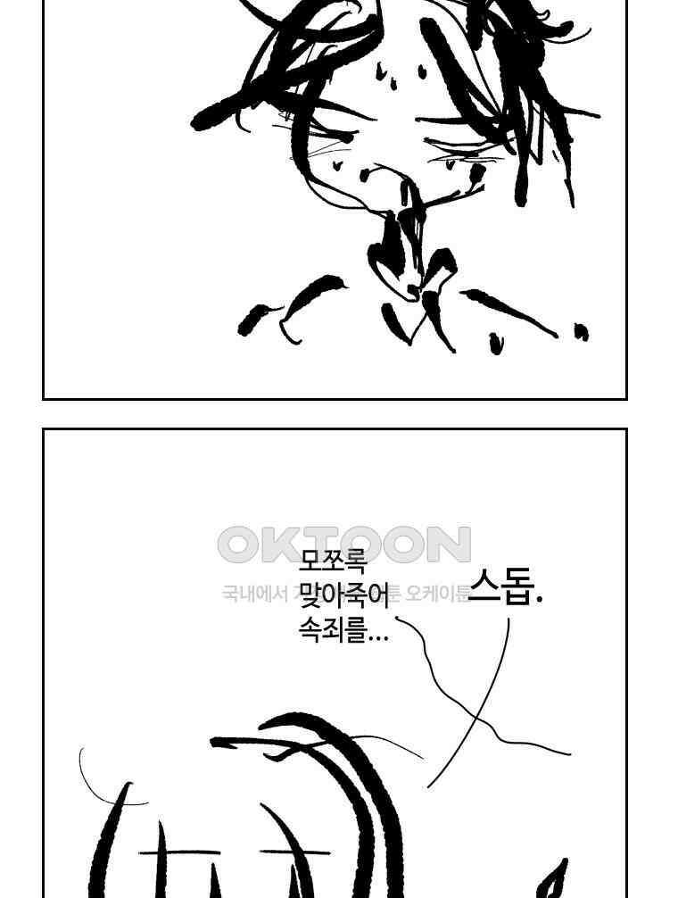 닭은 의외로 위대하다 13．결혼 이야기 3 完 43