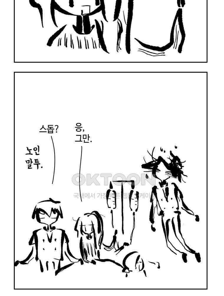 닭은 의외로 위대하다 13．결혼 이야기 3 完 44