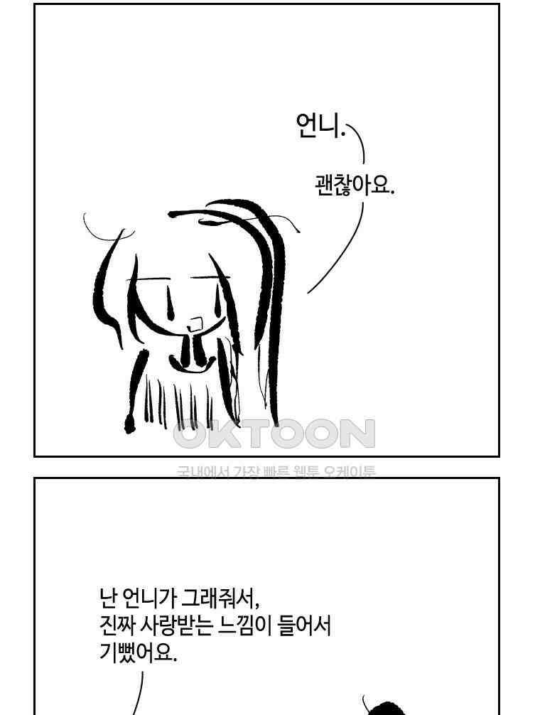 닭은 의외로 위대하다 13．결혼 이야기 3 完 45