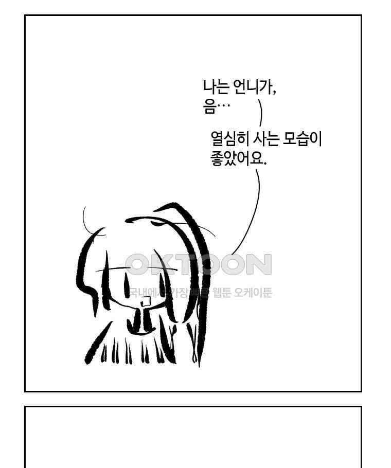 닭은 의외로 위대하다 13．결혼 이야기 3 完 47