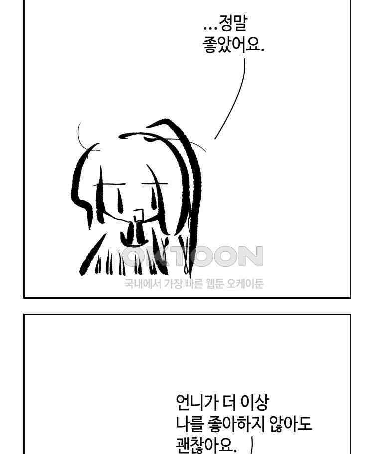 닭은 의외로 위대하다 13．결혼 이야기 3 完 48