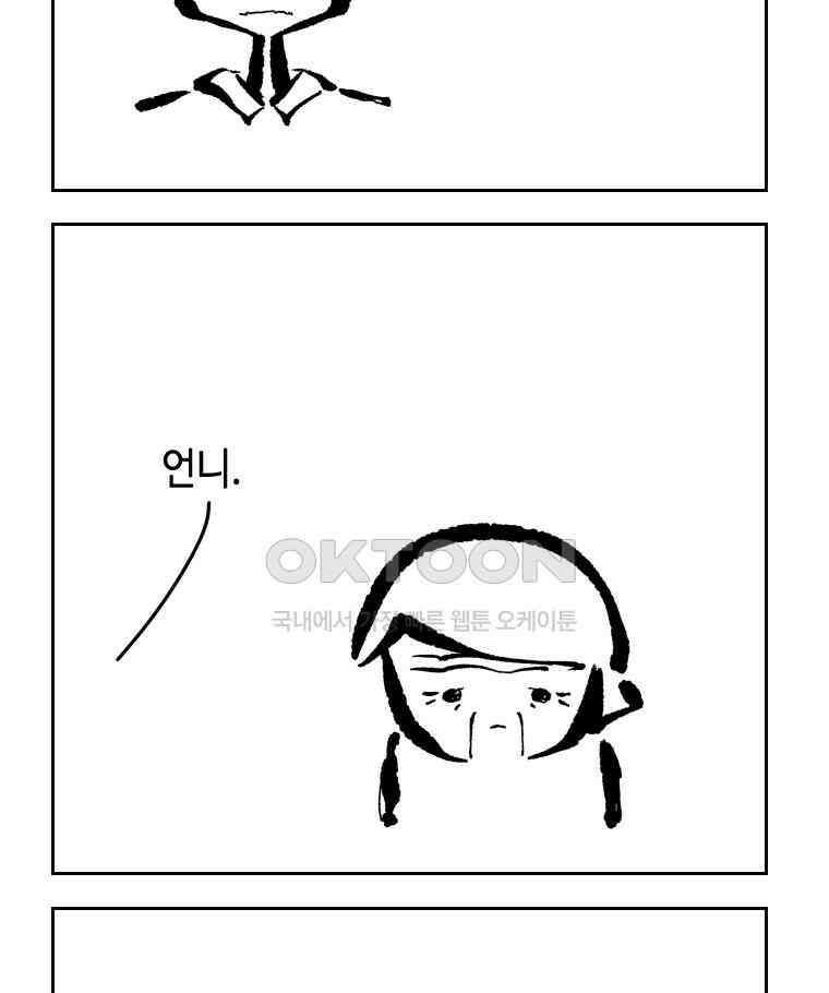 닭은 의외로 위대하다 13．결혼 이야기 3 完 50