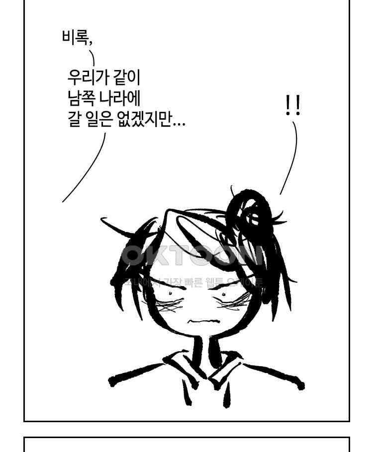 닭은 의외로 위대하다 13．결혼 이야기 3 完 51