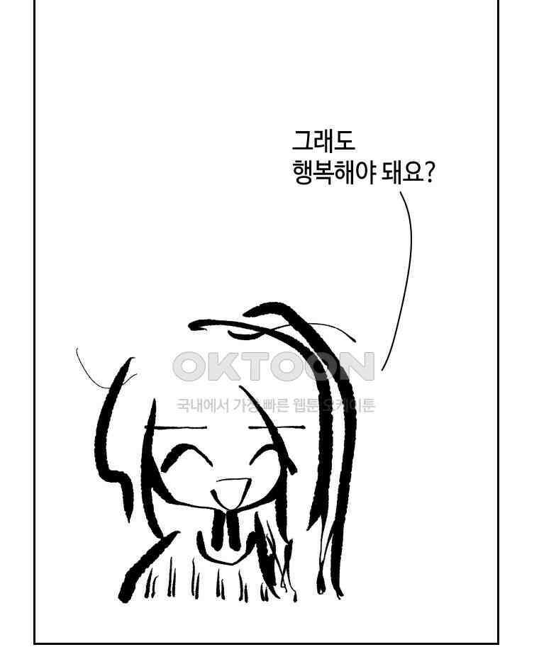 닭은 의외로 위대하다 13．결혼 이야기 3 完 52