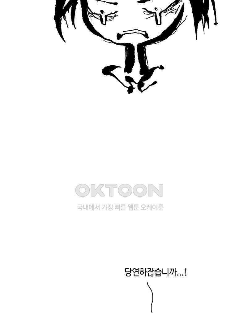닭은 의외로 위대하다 13．결혼 이야기 3 完 57