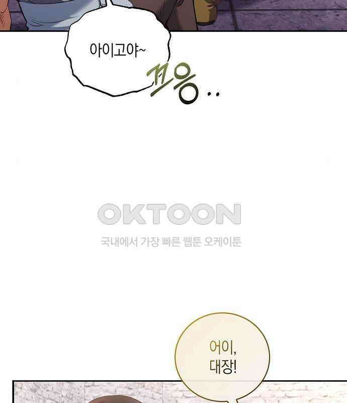 킬 더 엠페러 20화 6