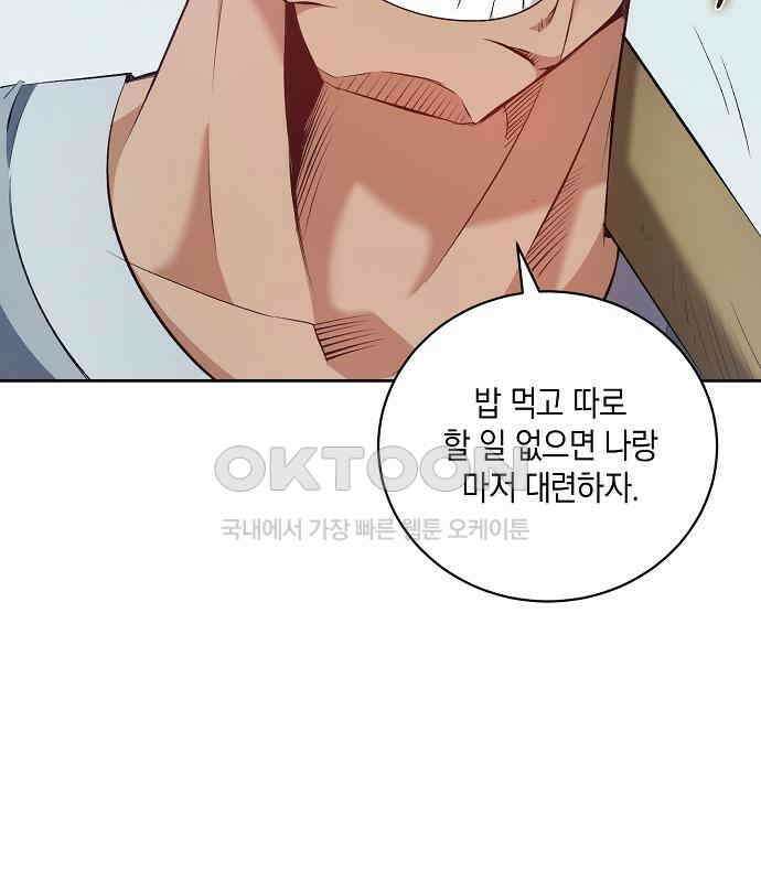 킬 더 엠페러 20화 11