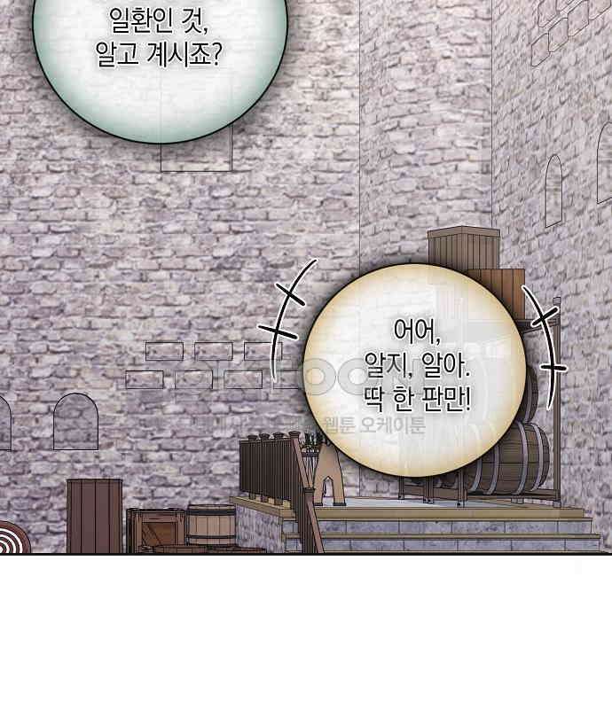 킬 더 엠페러 20화 14