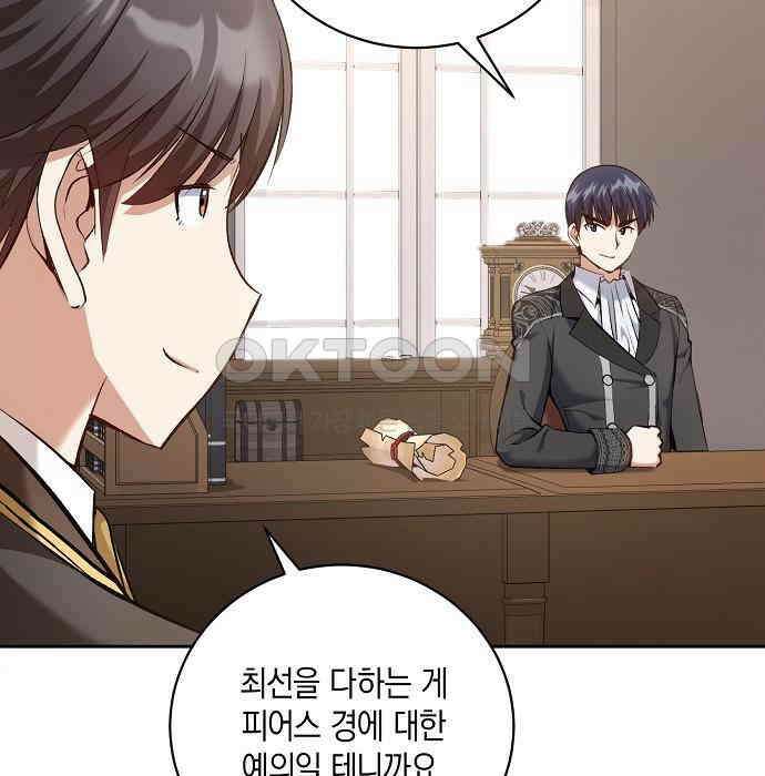 킬 더 엠페러 20화 21