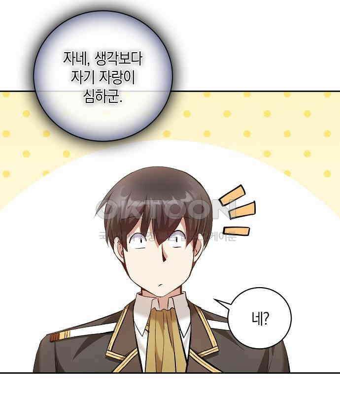 킬 더 엠페러 20화 27