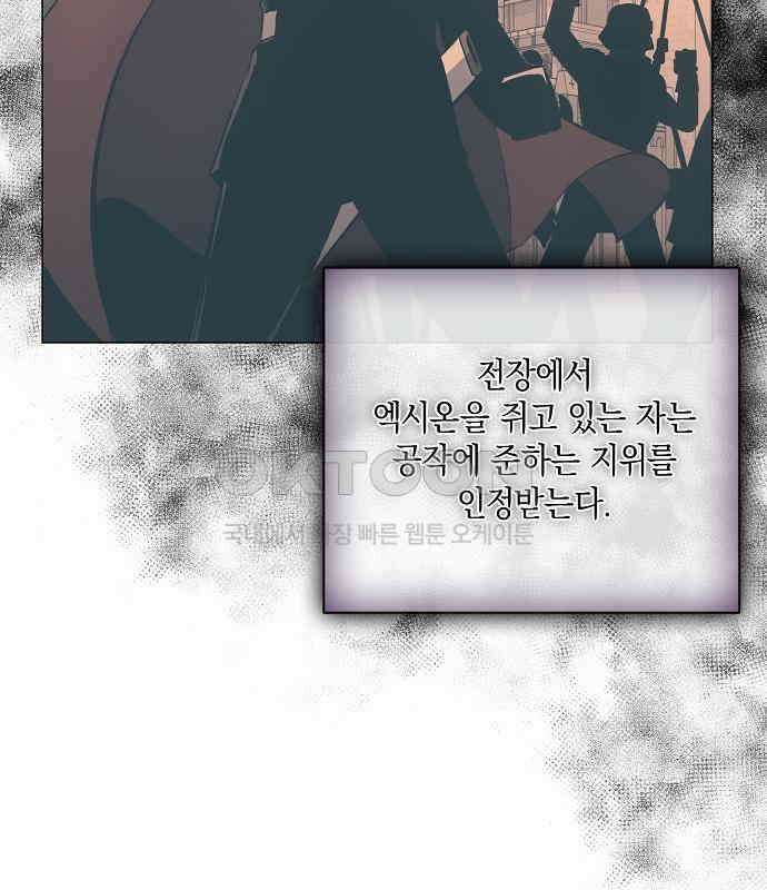 킬 더 엠페러 23화 3