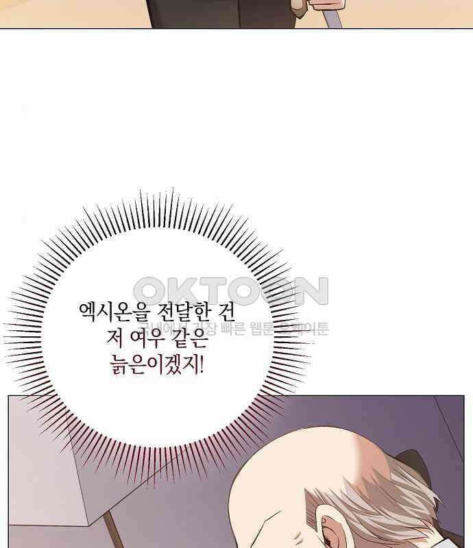 킬 더 엠페러 23화 6