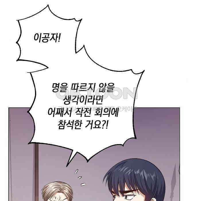 킬 더 엠페러 23화 8