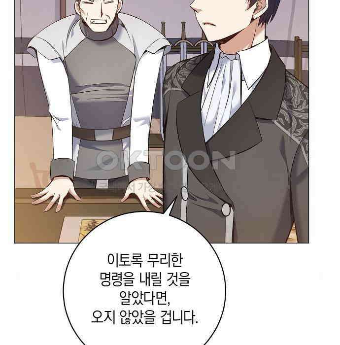 킬 더 엠페러 23화 9