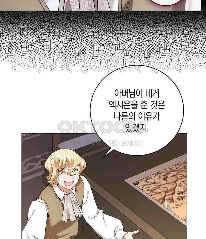 킬 더 엠페러 23화 11