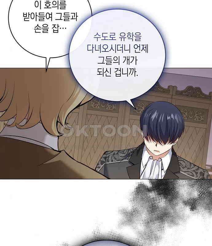 킬 더 엠페러 23화 18