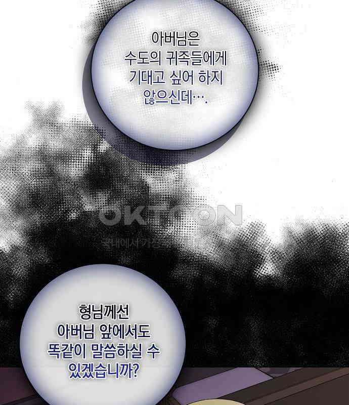 킬 더 엠페러 23화 19