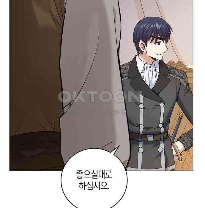 킬 더 엠페러 23화 24