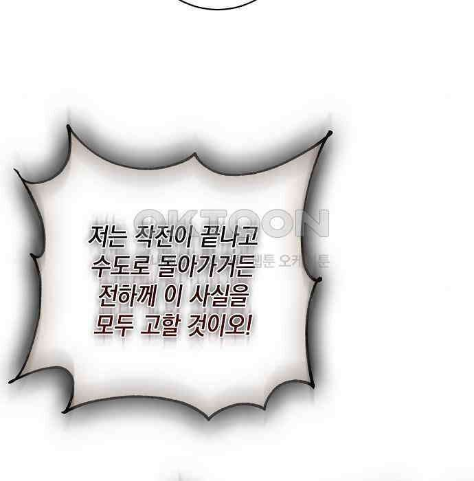 킬 더 엠페러 23화 25