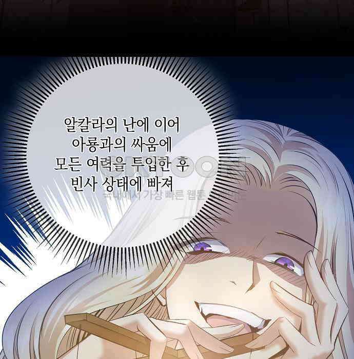 킬 더 엠페러 26화 8