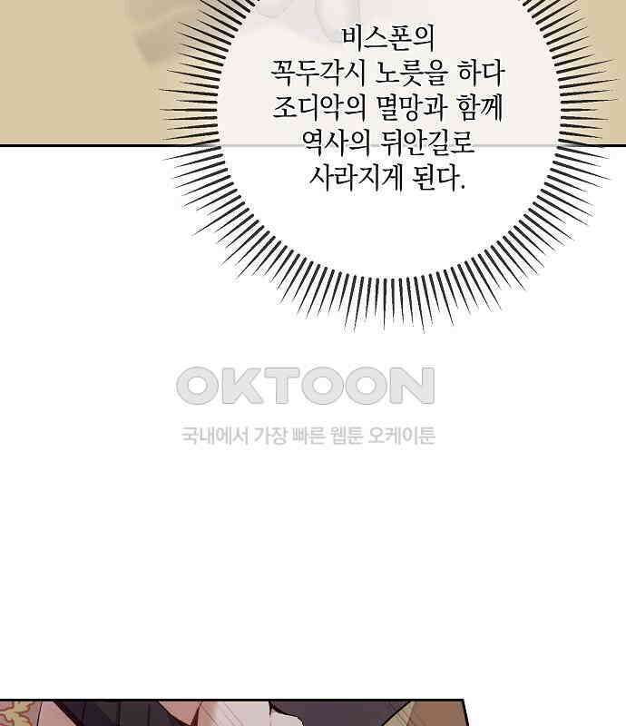 킬 더 엠페러 26화 10