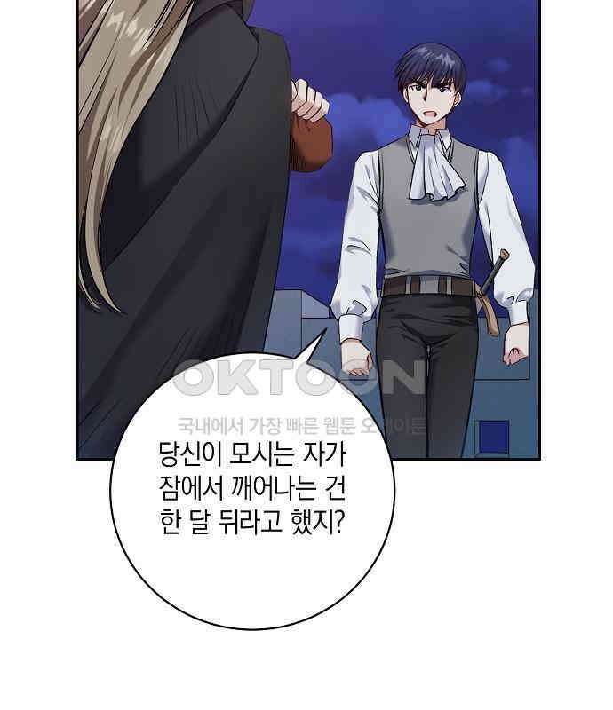 킬 더 엠페러 26화 18