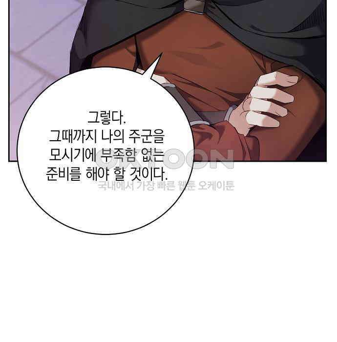 킬 더 엠페러 26화 20