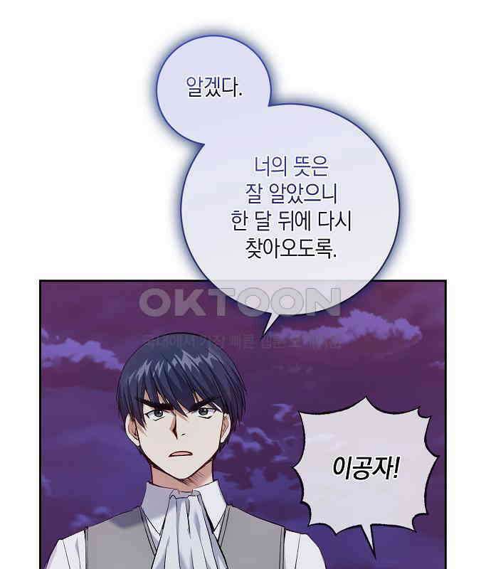 킬 더 엠페러 26화 21