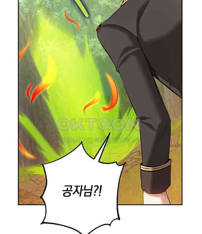 킬 더 엠페러 30화 14